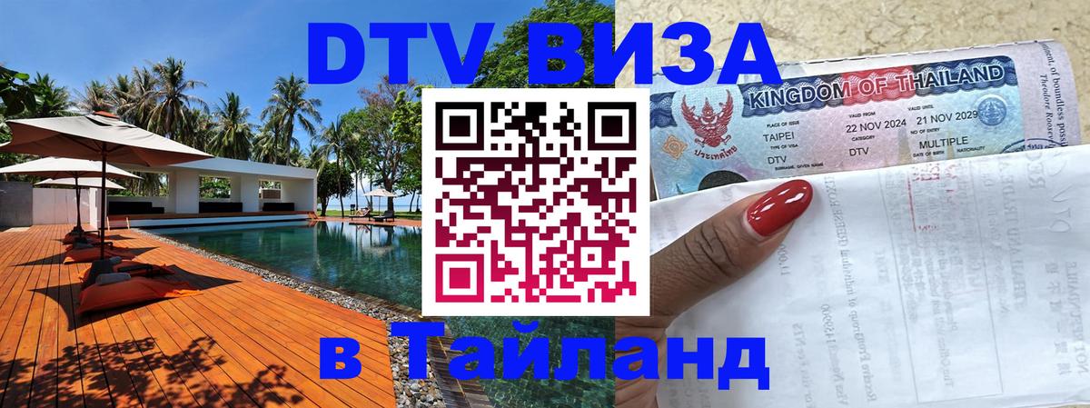Цены на DTV визу в Таиланд — пакеты услуг, достаточно даже паспорта - 